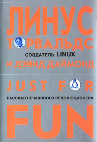 Just for Fun by Linus Torvalds