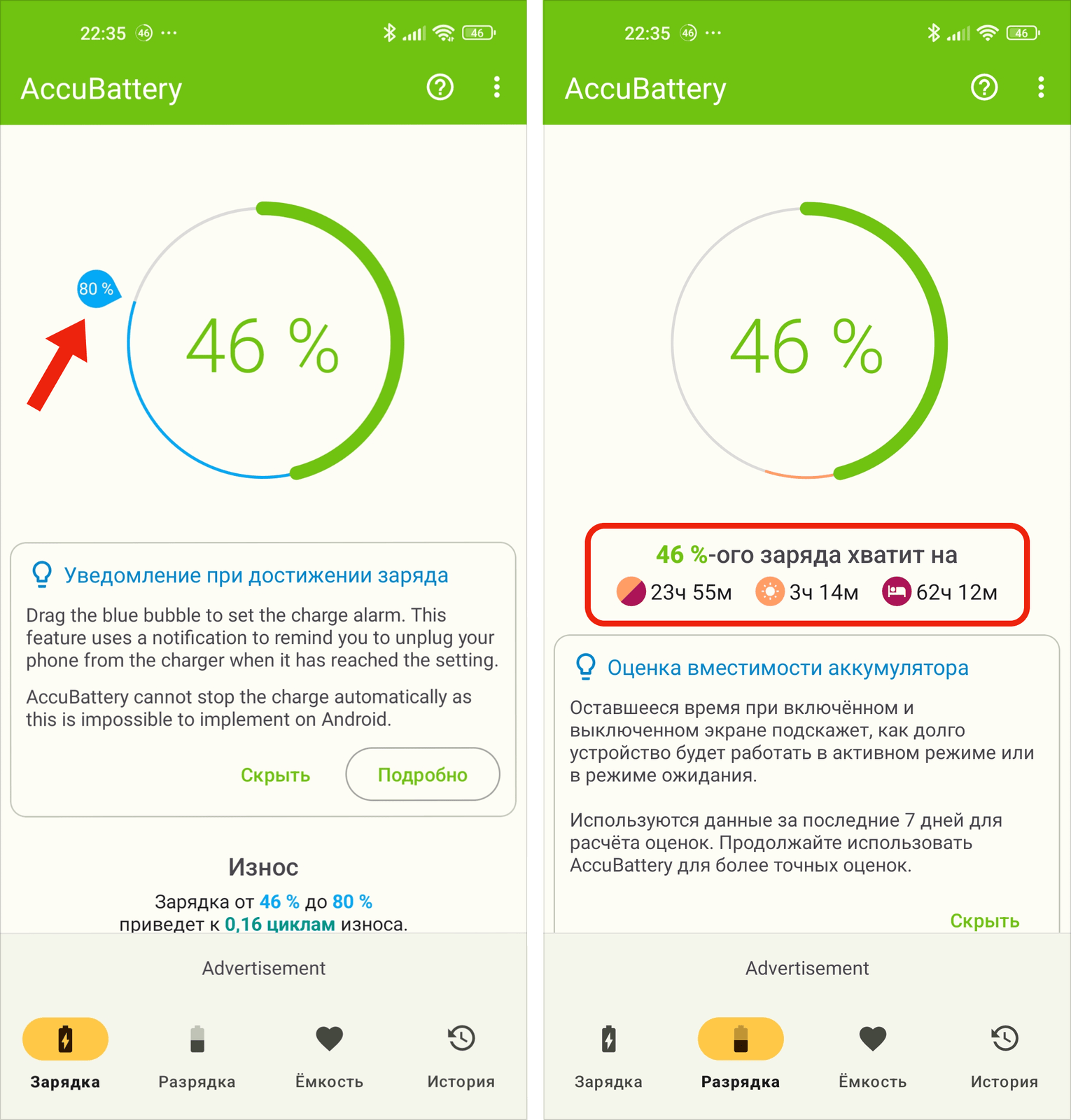 AccuBattery — приложение для ограничения зарядки аккумулятора (Android)