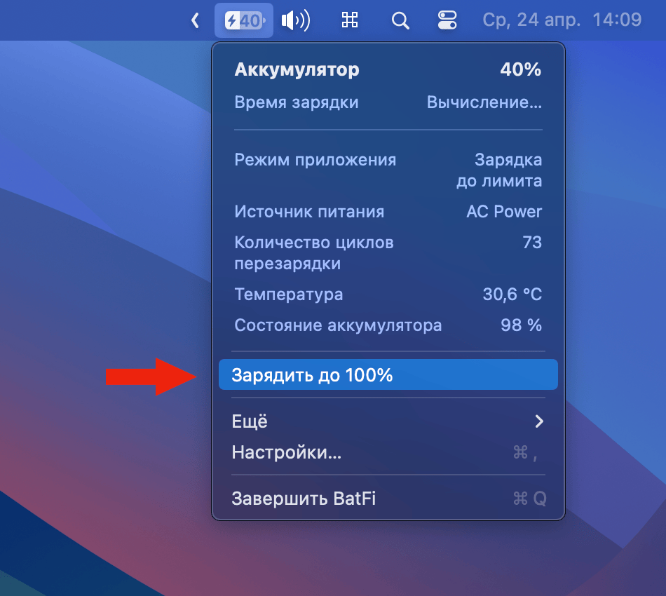 BatFi — приложение для ограничения зарядки аккумулятора MacBook