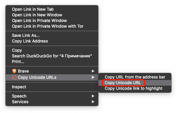 Как скопировать русскую ссылку из браузера