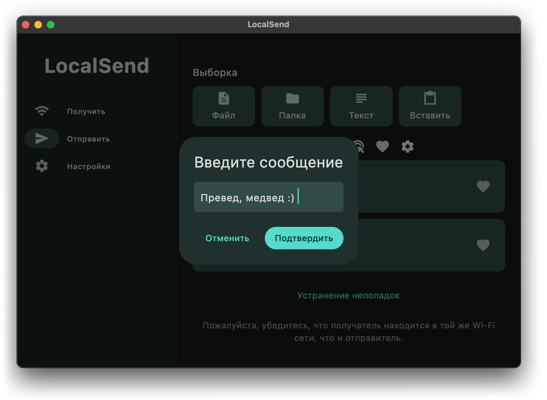 LocalSend — бесплатная программа для обмена файлами и текстом через WiFi